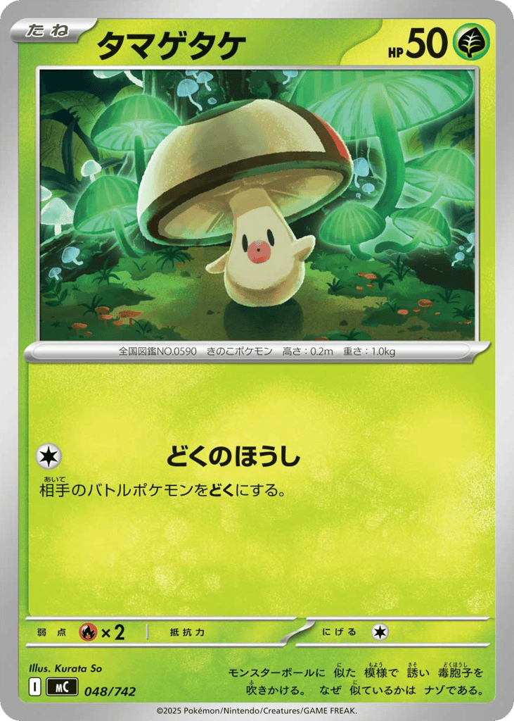 Foongus – Start Deck 100 Battle Collection 048/742 Pokémon card