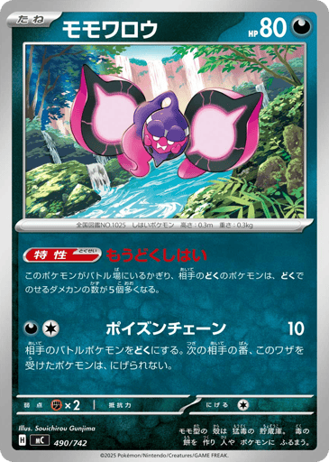 Pecharunt - Start Deck 100 Battle Collection 490