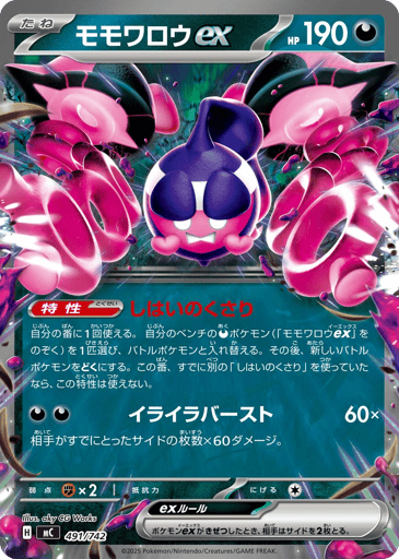Pecharunt ex - Start Deck 100 Battle Collection 491