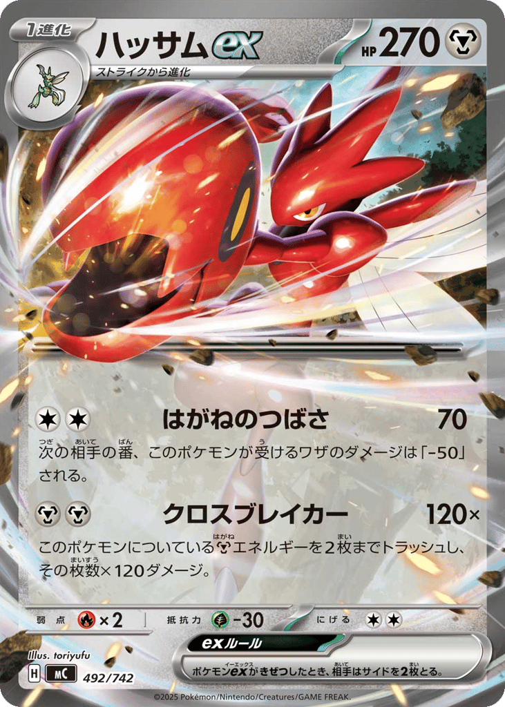 Scizor ex – Start Deck 100 Battle Collection 492/742 Pokémon card