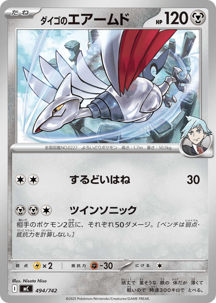 Steven's Skarmory – Start Deck 100 Battle Collection 494/742 Pokémon card