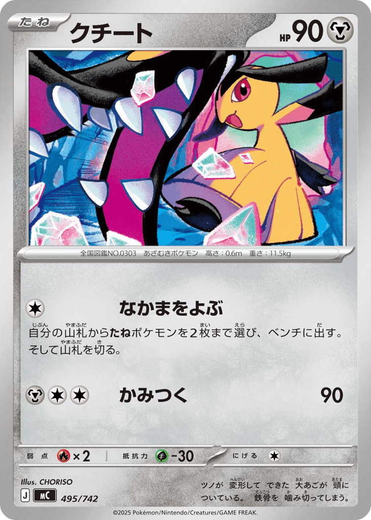 Mawile – Start Deck 100 Battle Collection 495/742 Pokémon card