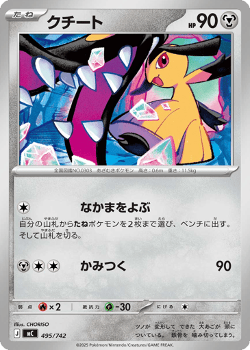 Mawile - Start Deck 100 Battle Collection 495