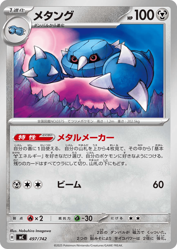 Metang – Start Deck 100 Battle Collection 497/742 Pokémon card