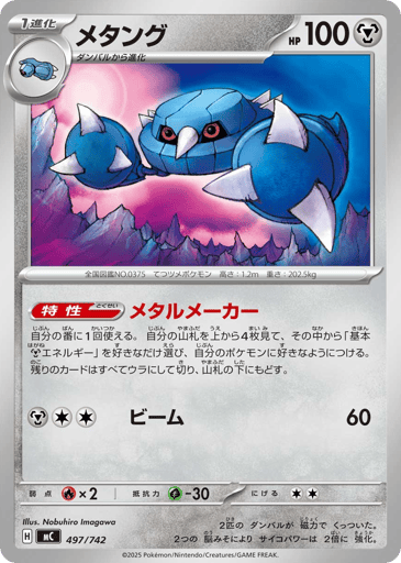 Metang - Start Deck 100 Battle Collection 497