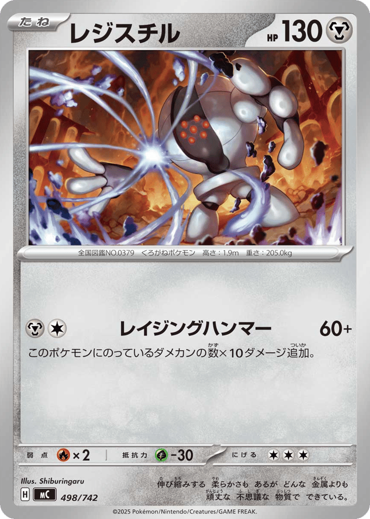 Registeel – Start Deck 100 Battle Collection 498/742 Pokémon card