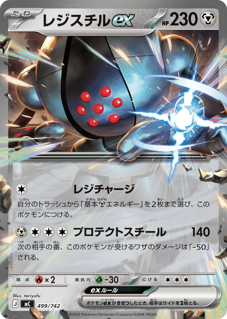 Registeel ex – Start Deck 100 Battle Collection 499/742 Pokémon card