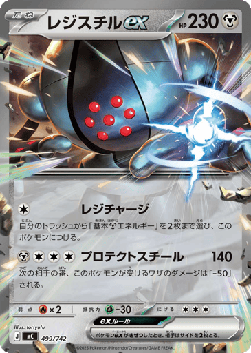 Registeel ex - Start Deck 100 Battle Collection 499
