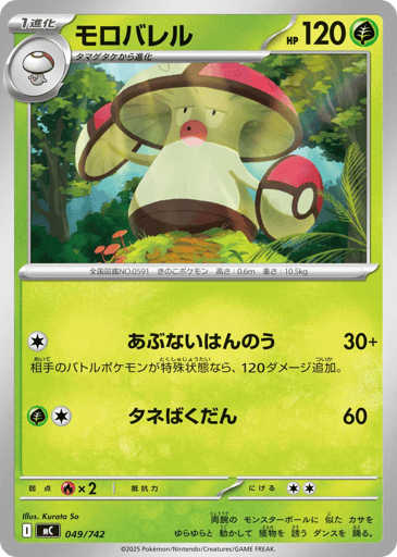 Amoonguss - Start Deck 100 Battle Collection 49