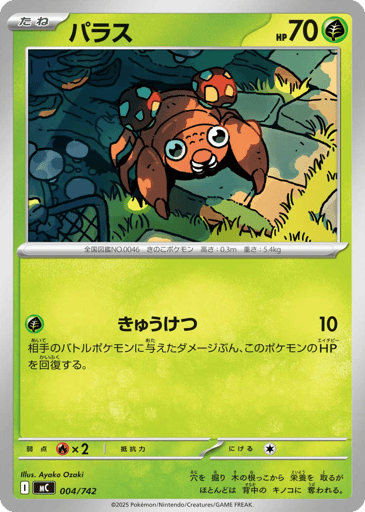 Paras - Start Deck 100 Battle Collection 4