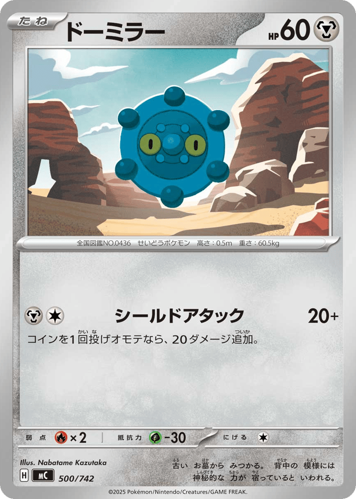 Bronzor – Start Deck 100 Battle Collection 500/742 Pokémon card