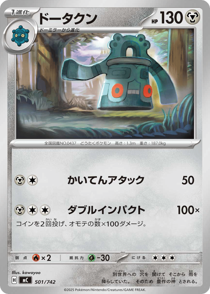 Bronzong – Start Deck 100 Battle Collection 501/742 Pokémon card