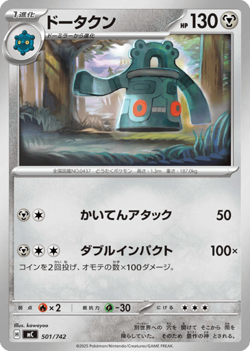 Bronzong - Start Deck 100 Battle Collection 501