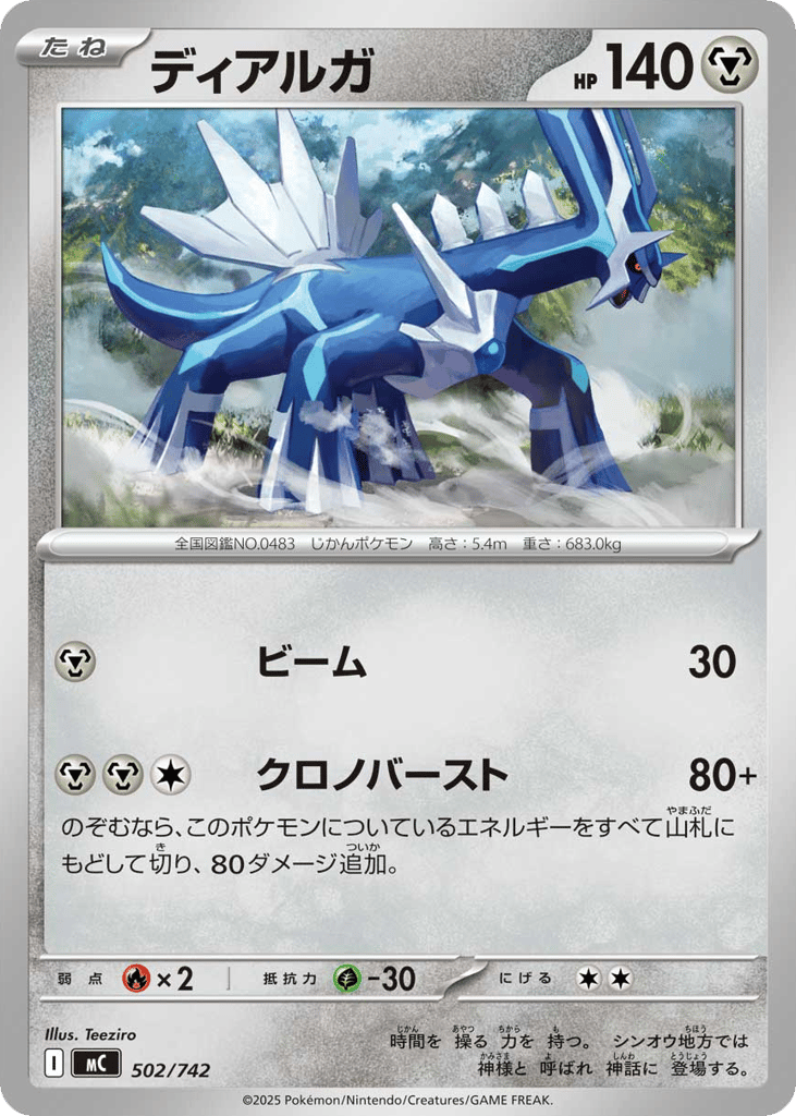 Dialga – Start Deck 100 Battle Collection 502/742 Pokémon card