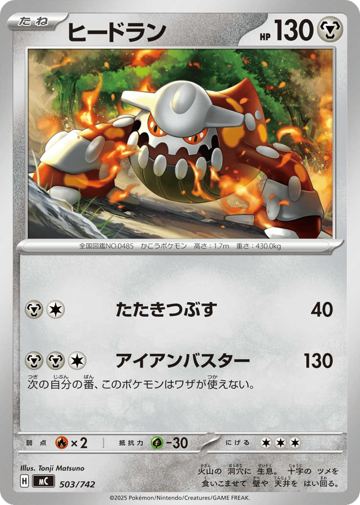 Heatran – Start Deck 100 Battle Collection 503/742 Pokémon card