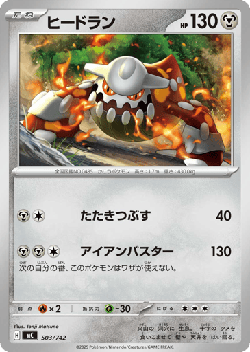 Heatran - Start Deck 100 Battle Collection 503