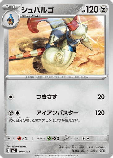 Escavalier - Start Deck 100 Battle Collection 504