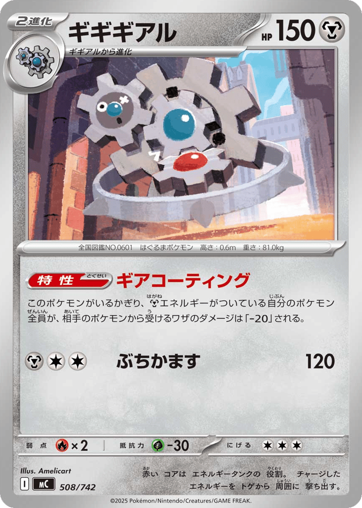 Klinklang – Start Deck 100 Battle Collection 508/742 Pokémon card