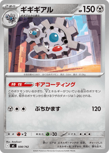 Klinklang - Start Deck 100 Battle Collection 508