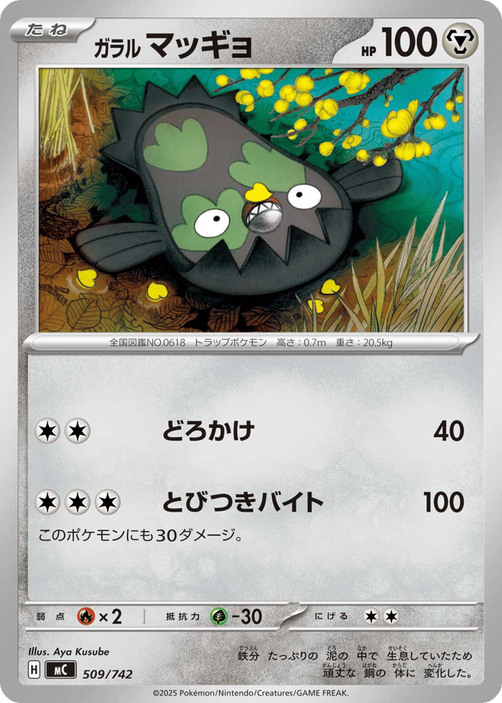 Galarian Stunfisk – Start Deck 100 Battle Collection 509/742 Pokémon card