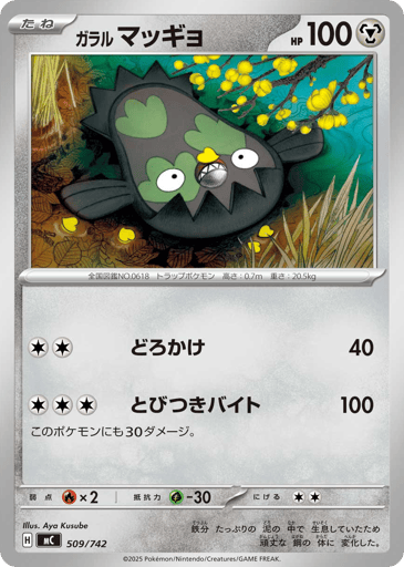 Galarian Stunfisk - Start Deck 100 Battle Collection 509