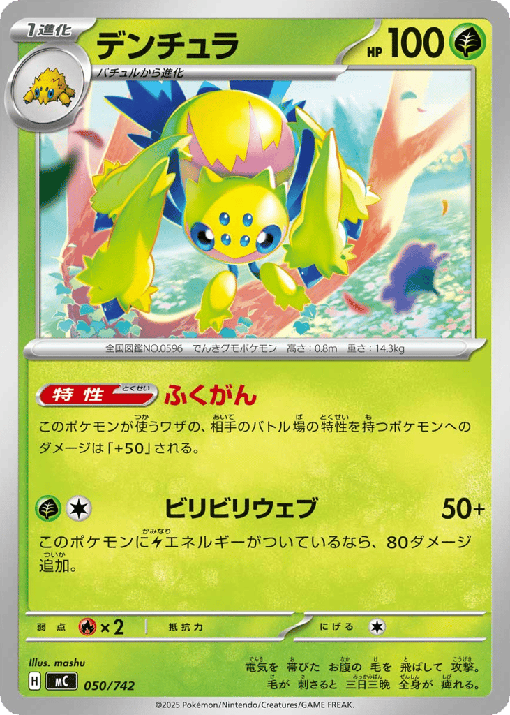 Galvantula – Start Deck 100 Battle Collection 050/742 Pokémon card