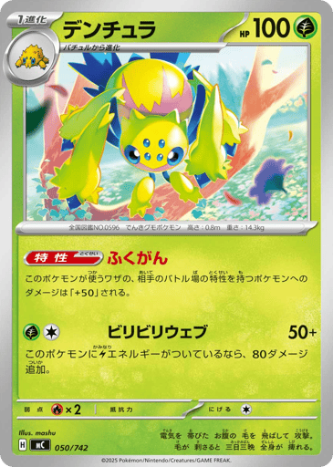 Galvantula - Start Deck 100 Battle Collection 50