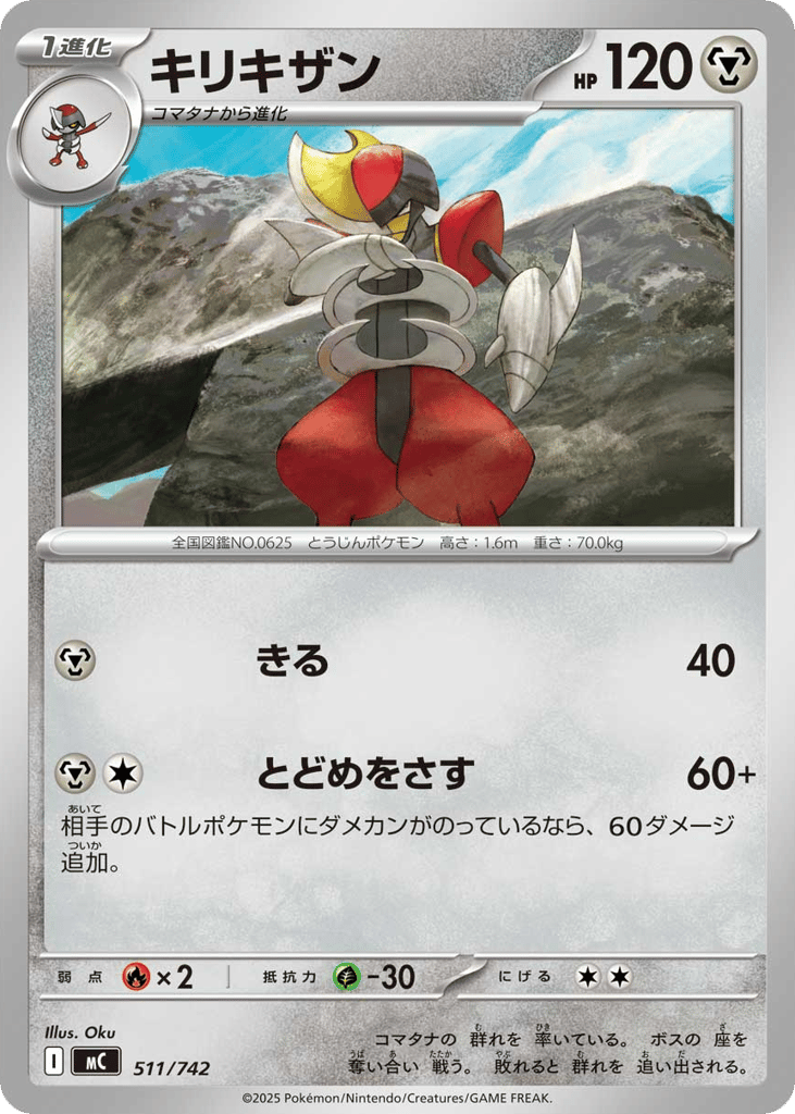 Bisharp – Start Deck 100 Battle Collection 511/742 Pokémon card