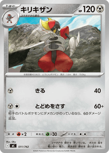 Bisharp - Start Deck 100 Battle Collection 511