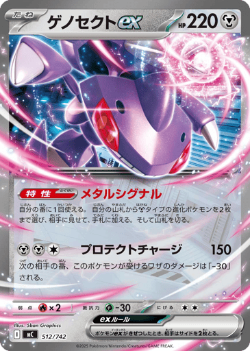 Genesect ex - Start Deck 100 Battle Collection 512