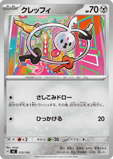 Klefki - Start Deck 100 Battle Collection 513