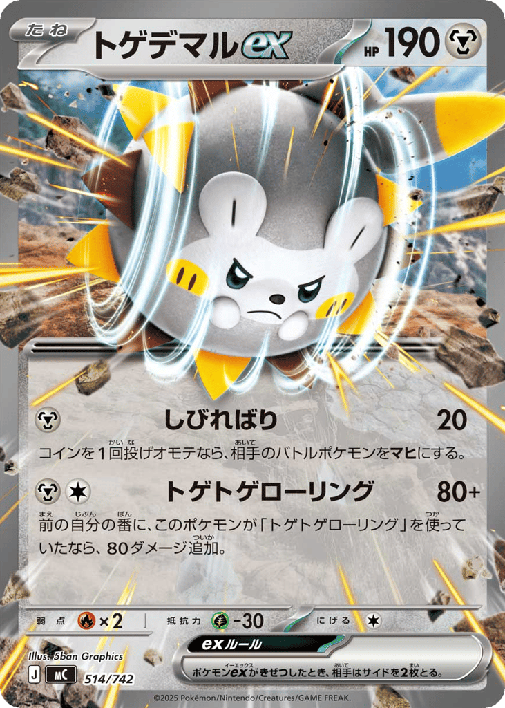 Togedemaru ex – Start Deck 100 Battle Collection 514/742 Pokémon card