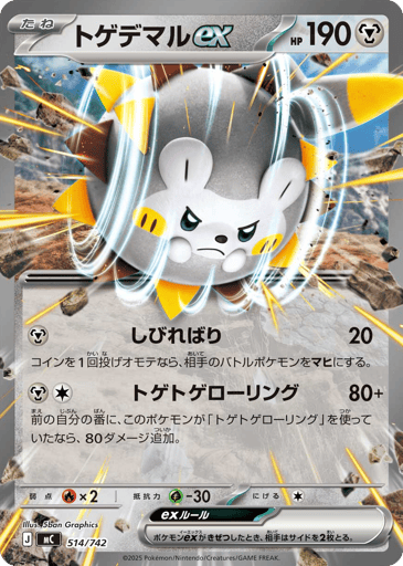 Togedemaru ex - Start Deck 100 Battle Collection 514