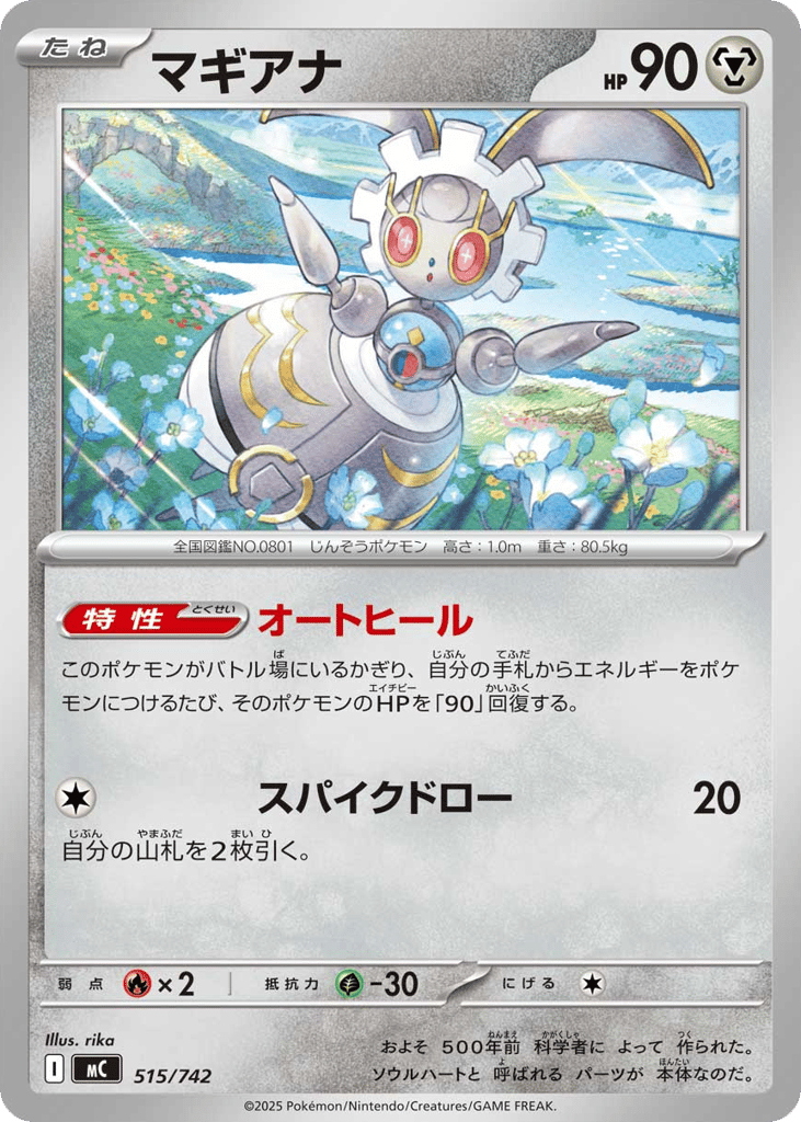 Magearna – Start Deck 100 Battle Collection 515/742 Pokémon card