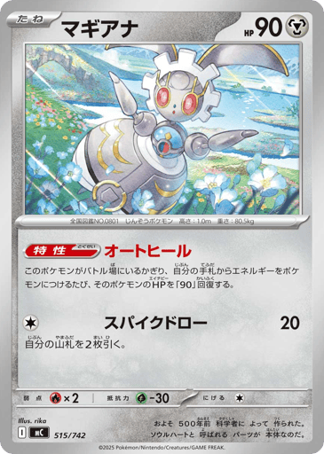 Magearna - Start Deck 100 Battle Collection 515