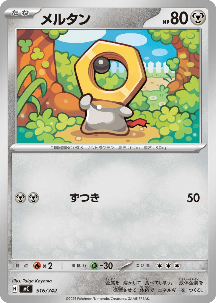 Meltan – Start Deck 100 Battle Collection 516/742 Pokémon card