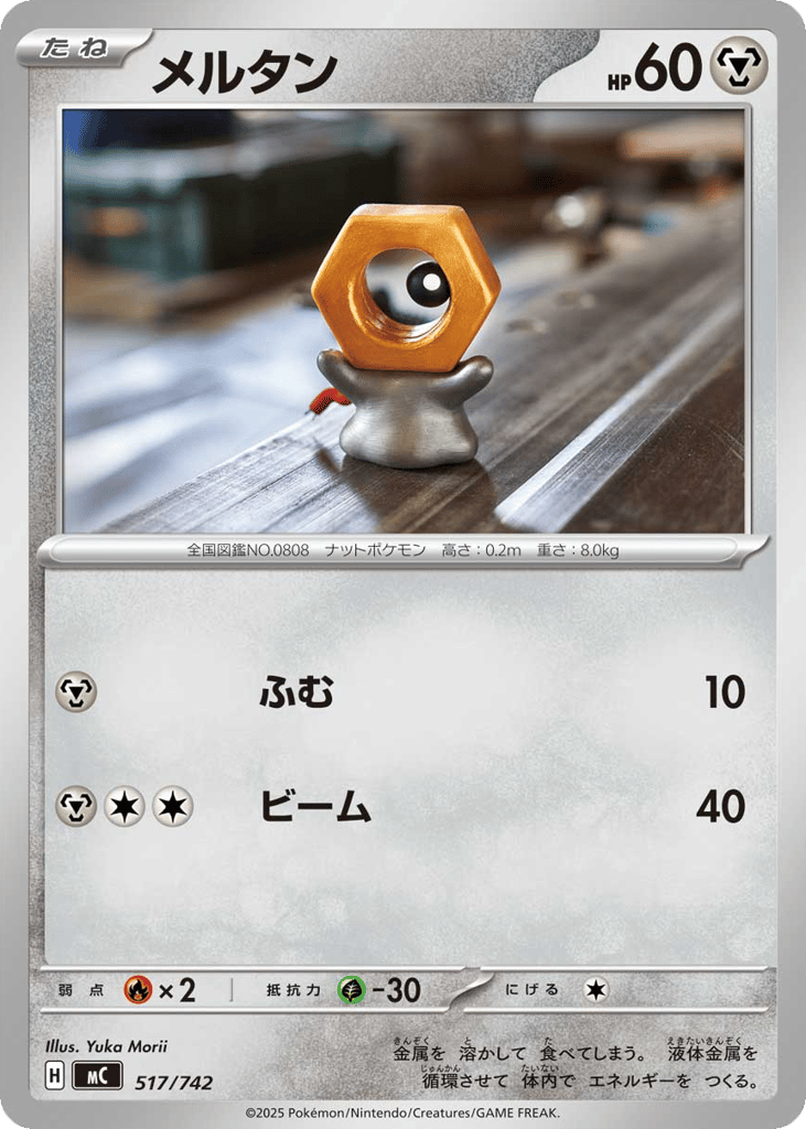 Meltan – Start Deck 100 Battle Collection 517/742 Pokémon card