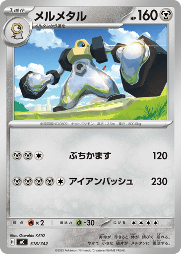 Melmetal - Start Deck 100 Battle Collection 518
