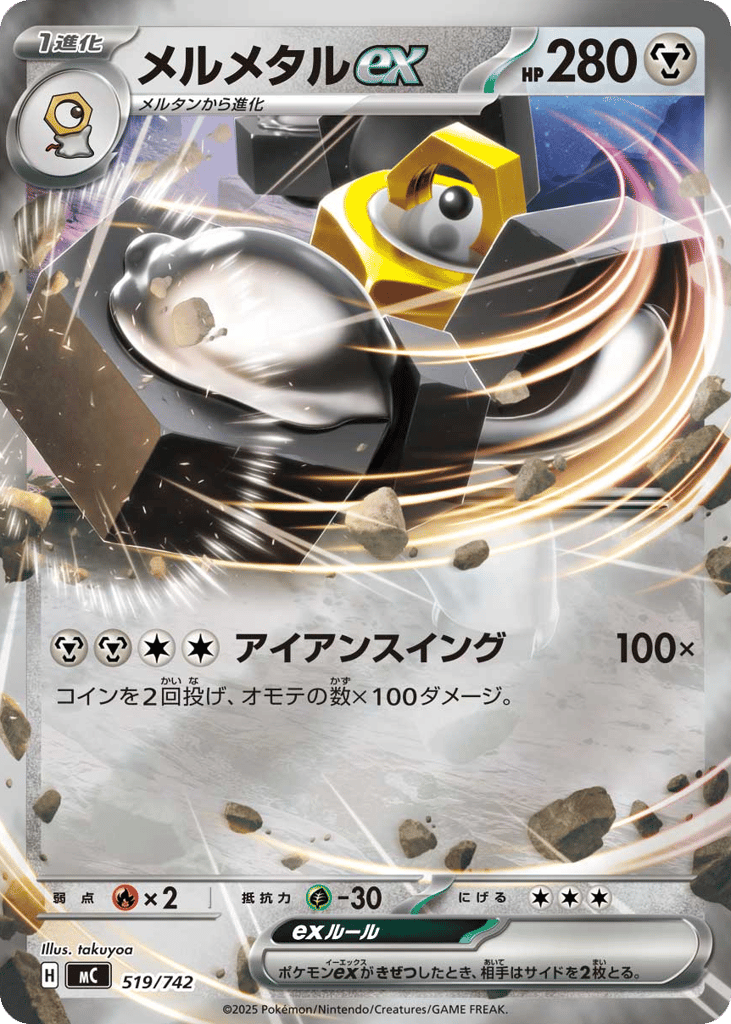 Melmetal ex – Start Deck 100 Battle Collection 519/742 Pokémon card