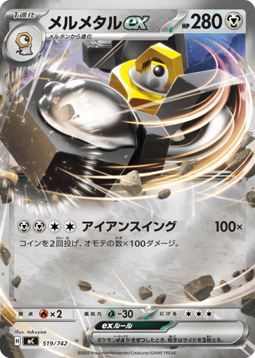 Melmetal ex - Start Deck 100 Battle Collection 519