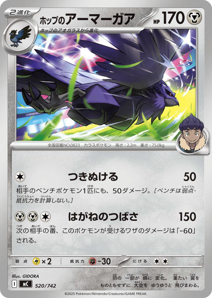 Hop's Corviknight – Start Deck 100 Battle Collection 520/742 Pokémon card