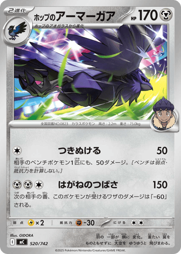 Hop's Corviknight - Start Deck 100 Battle Collection 520