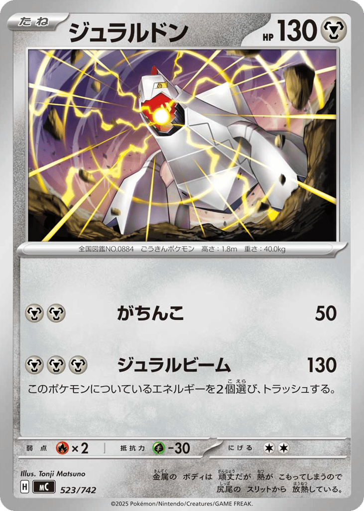 Duraludon – Start Deck 100 Battle Collection 523/742 Pokémon card