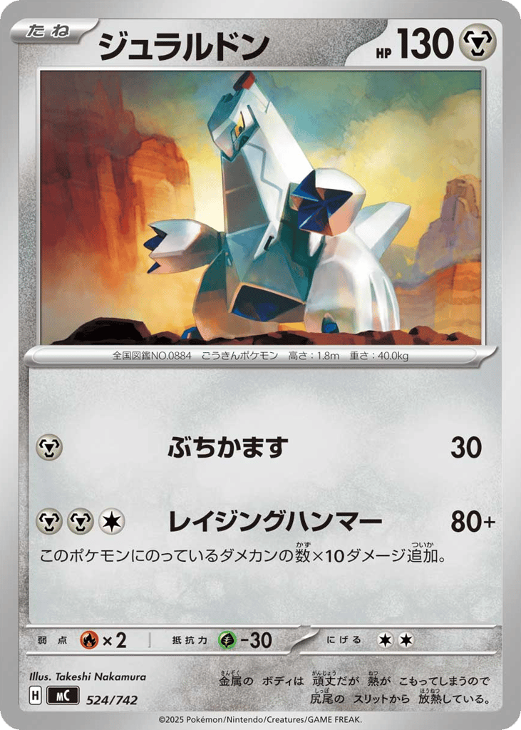 Duraludon – Start Deck 100 Battle Collection 524/742 Pokémon card