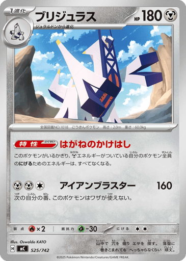 Archaludon - Start Deck 100 Battle Collection 525
