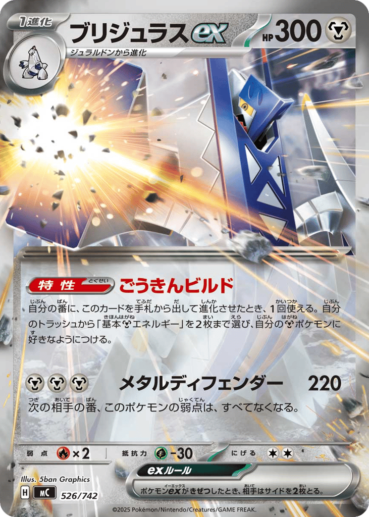 Archaludon ex – Start Deck 100 Battle Collection 526/742 Pokémon card