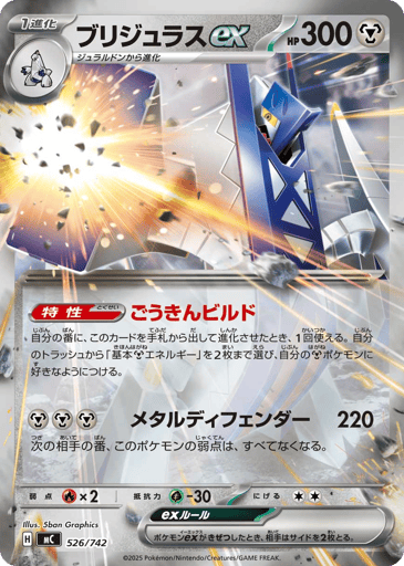 Archaludon ex - Start Deck 100 Battle Collection 526