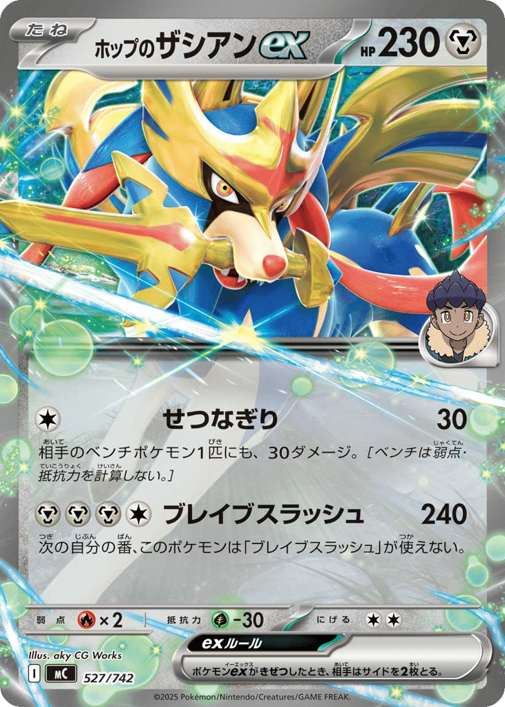 Hop's Zacian ex – Start Deck 100 Battle Collection 527/742 Pokémon card
