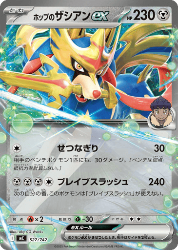 Hop's Zacian ex - Start Deck 100 Battle Collection 527