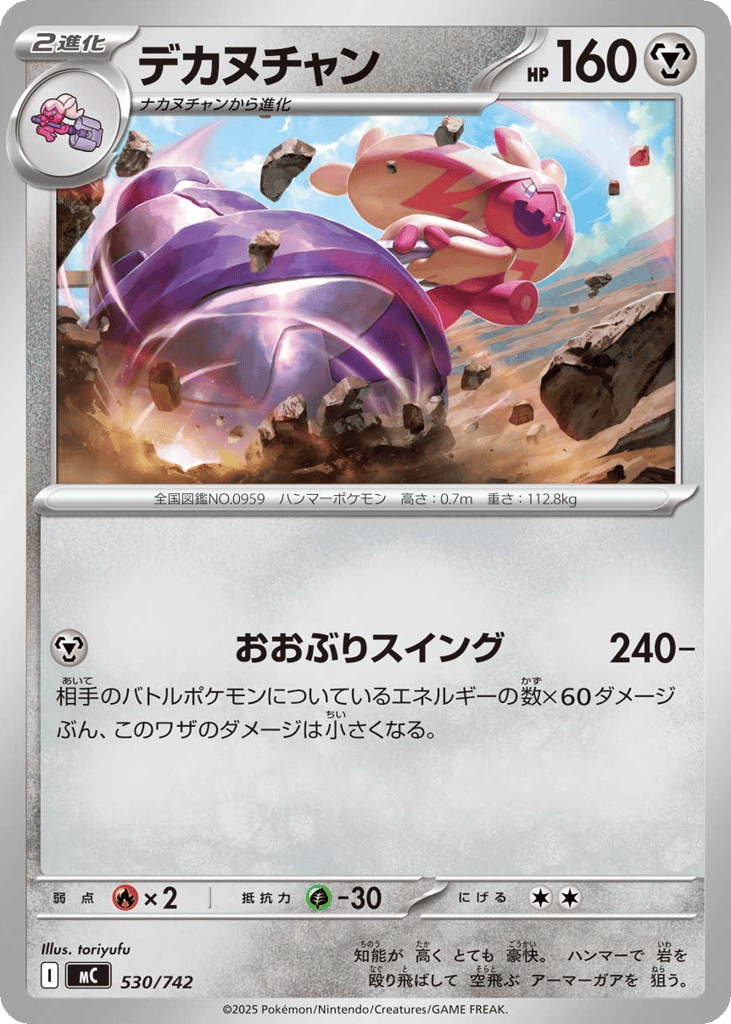 Tinkaton – Start Deck 100 Battle Collection 530/742 Pokémon card